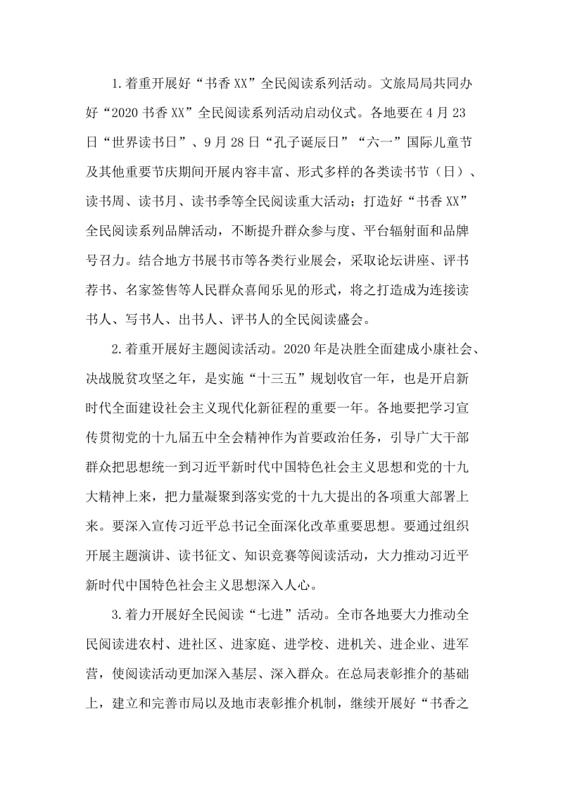 2020年全民阅读工作方案（推荐）.docx_第2页