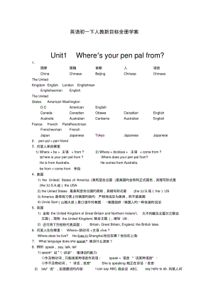 英语初一下人教新目标全册学案.pdf