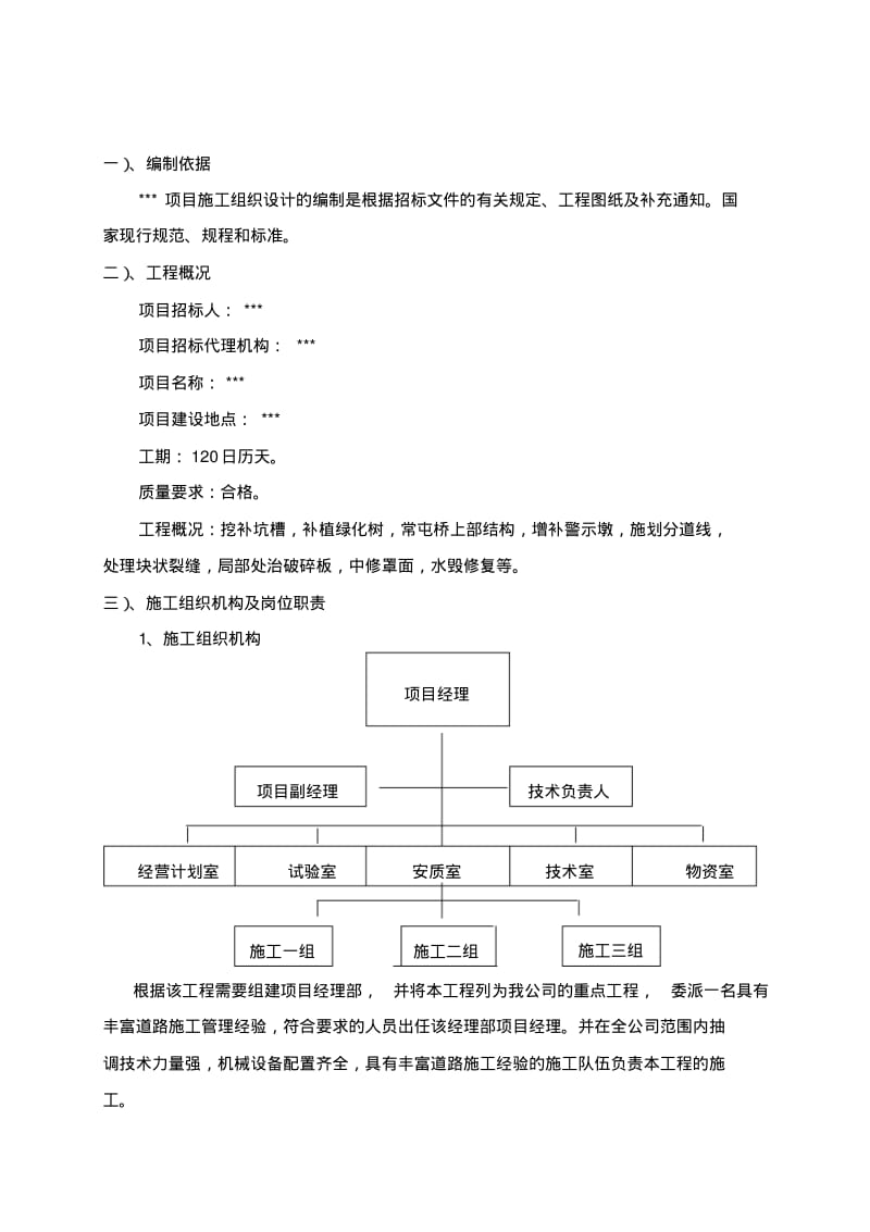 公路养护工程施工组织设计方案.pdf_第2页