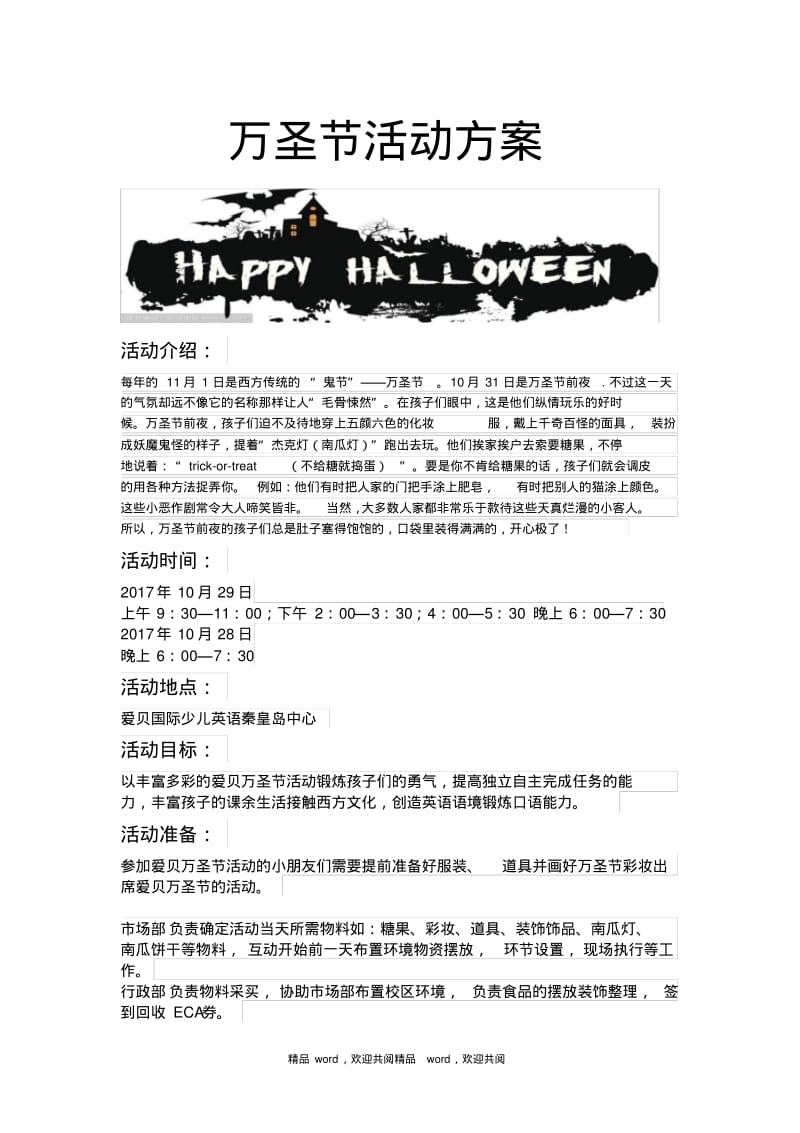 关于少儿英语机构万圣节活动方案.pdf_第1页