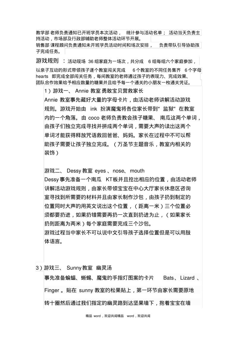 关于少儿英语机构万圣节活动方案.pdf_第2页