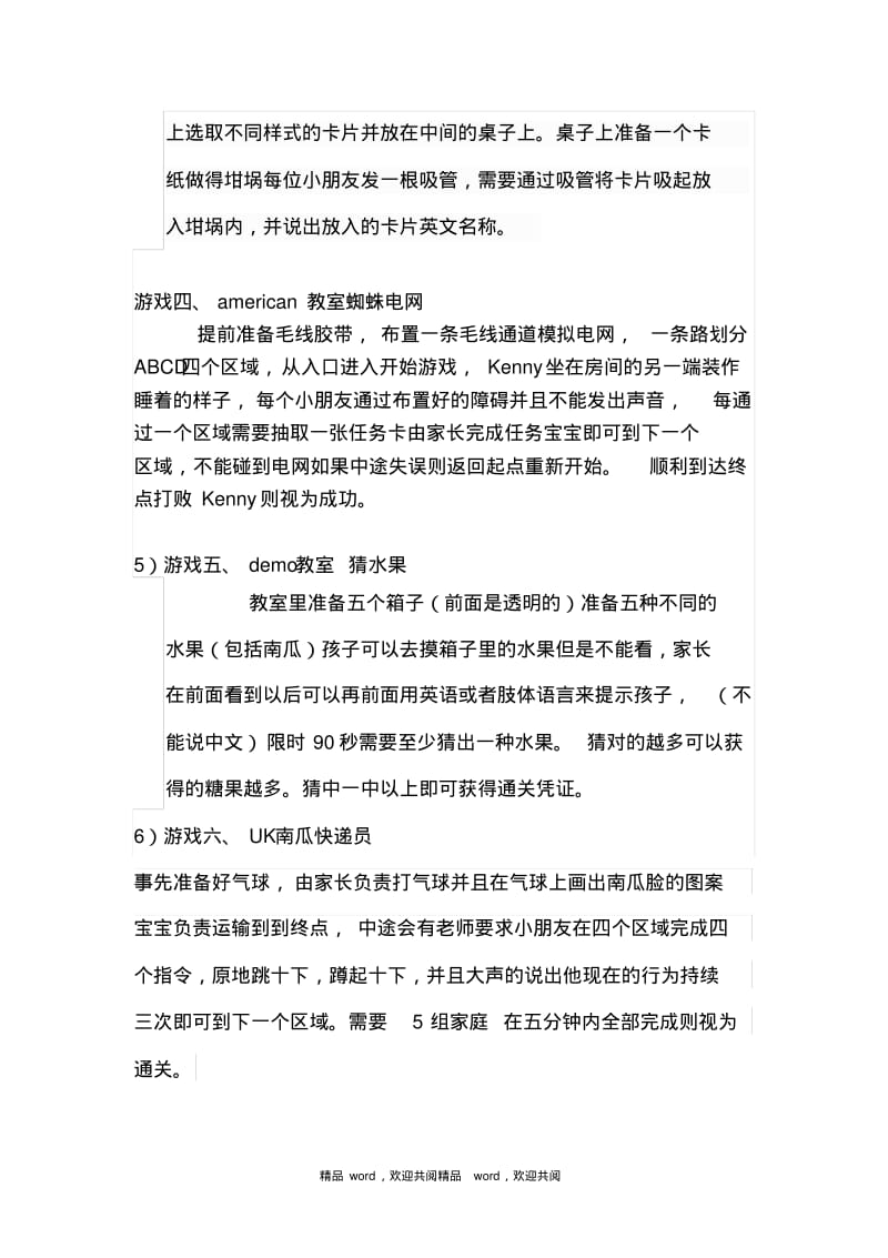 关于少儿英语机构万圣节活动方案.pdf_第3页