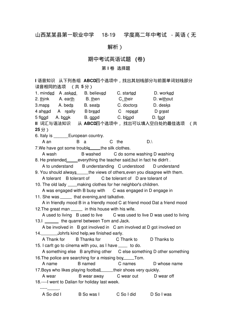 山西某某县第一职业中学18-19学度高二年中考试-英语(无解析).pdf_第1页