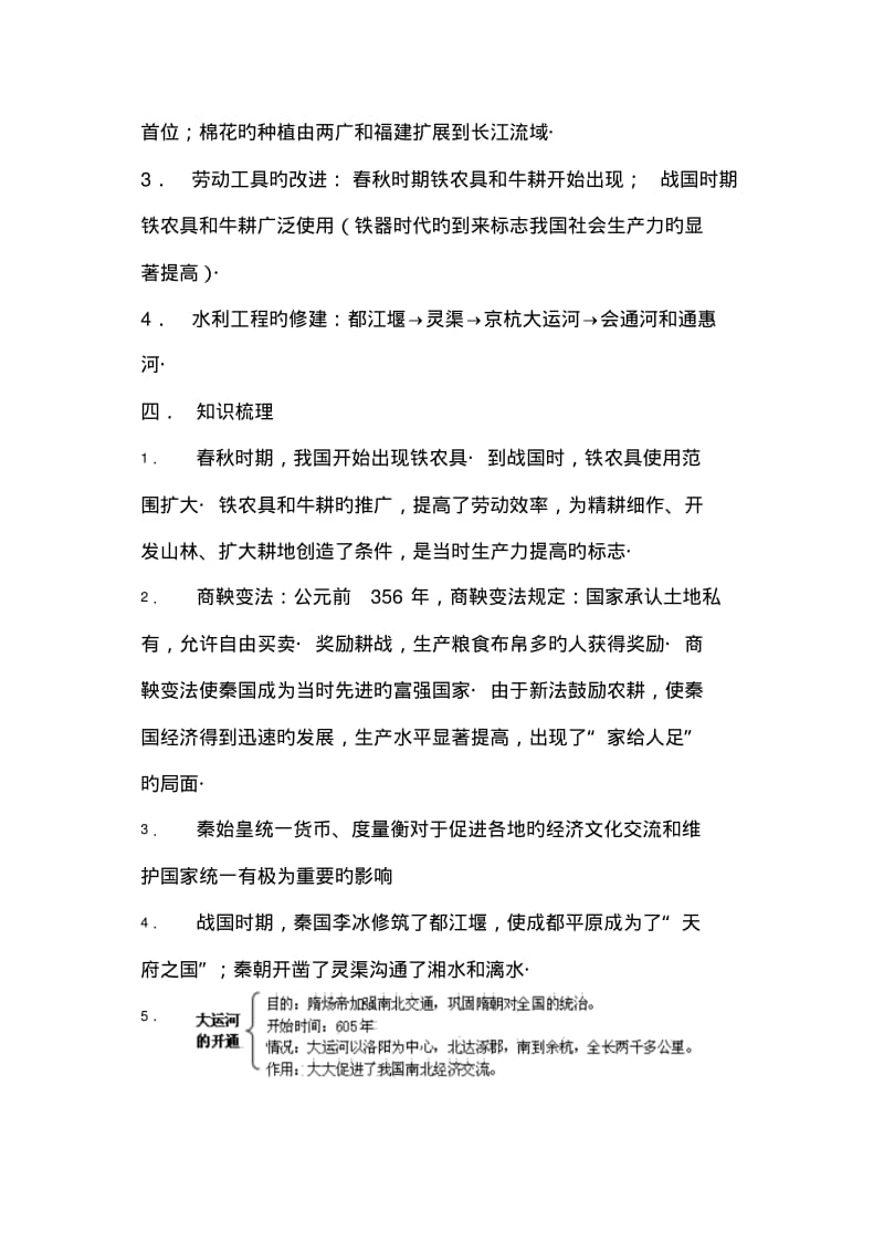 2019中考历史二轮单元练习学案-中国古代经济.pdf_第2页