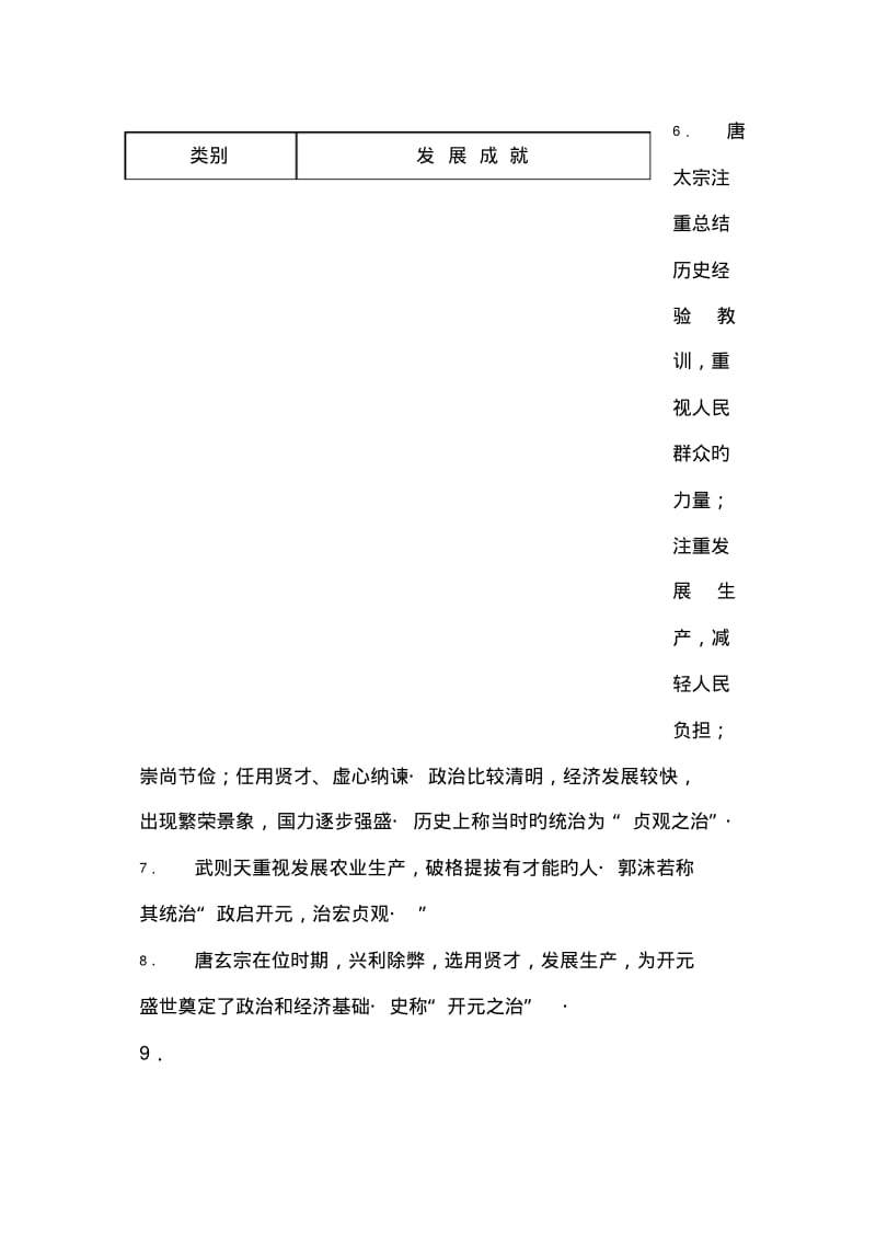 2019中考历史二轮单元练习学案-中国古代经济.pdf_第3页