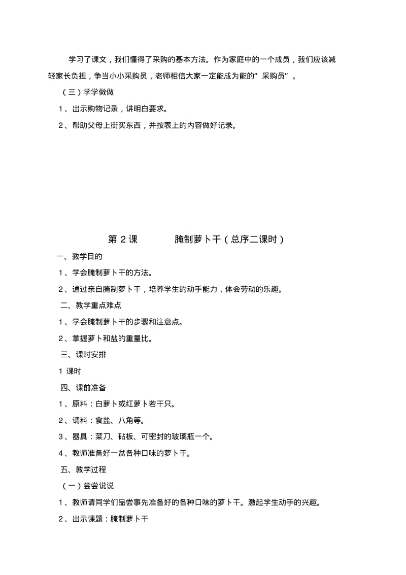 六年级下册劳动与技术教案完成编辑.pdf_第2页