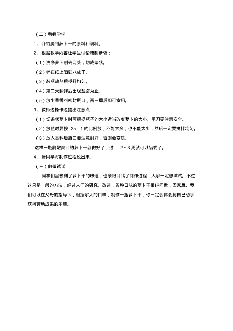 六年级下册劳动与技术教案完成编辑.pdf_第3页