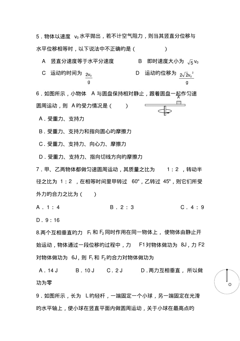 河北省富阳场口中学2018-2019学度高一3月质量检测物理试题.pdf_第2页