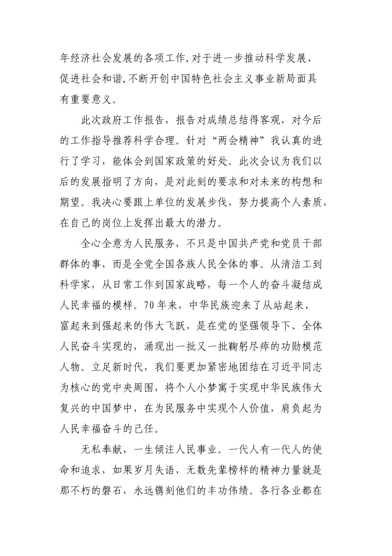 学习两会精神大学生村官心得体会范文3篇.docx_第3页