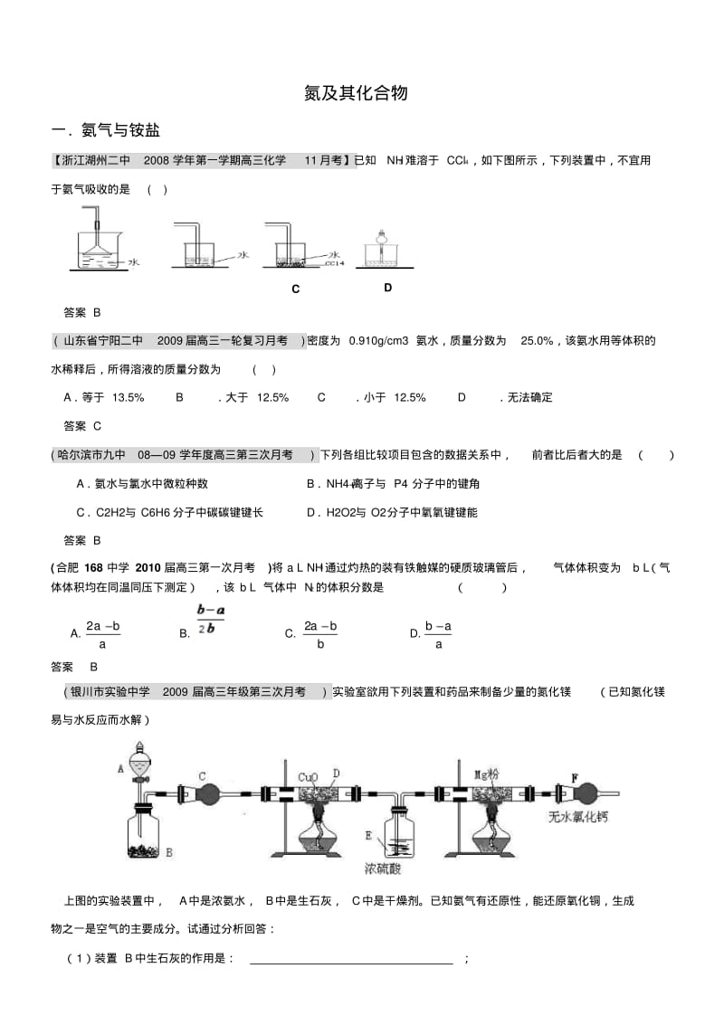 氮及其化合物复习题含答案.pdf_第1页