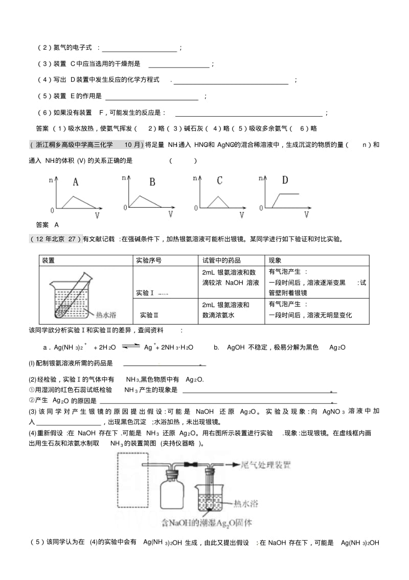 氮及其化合物复习题含答案.pdf_第2页