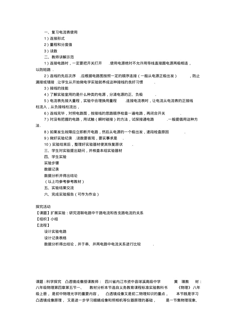 实验：用电流表测电流_九年级物理教案_模板.pdf_第2页