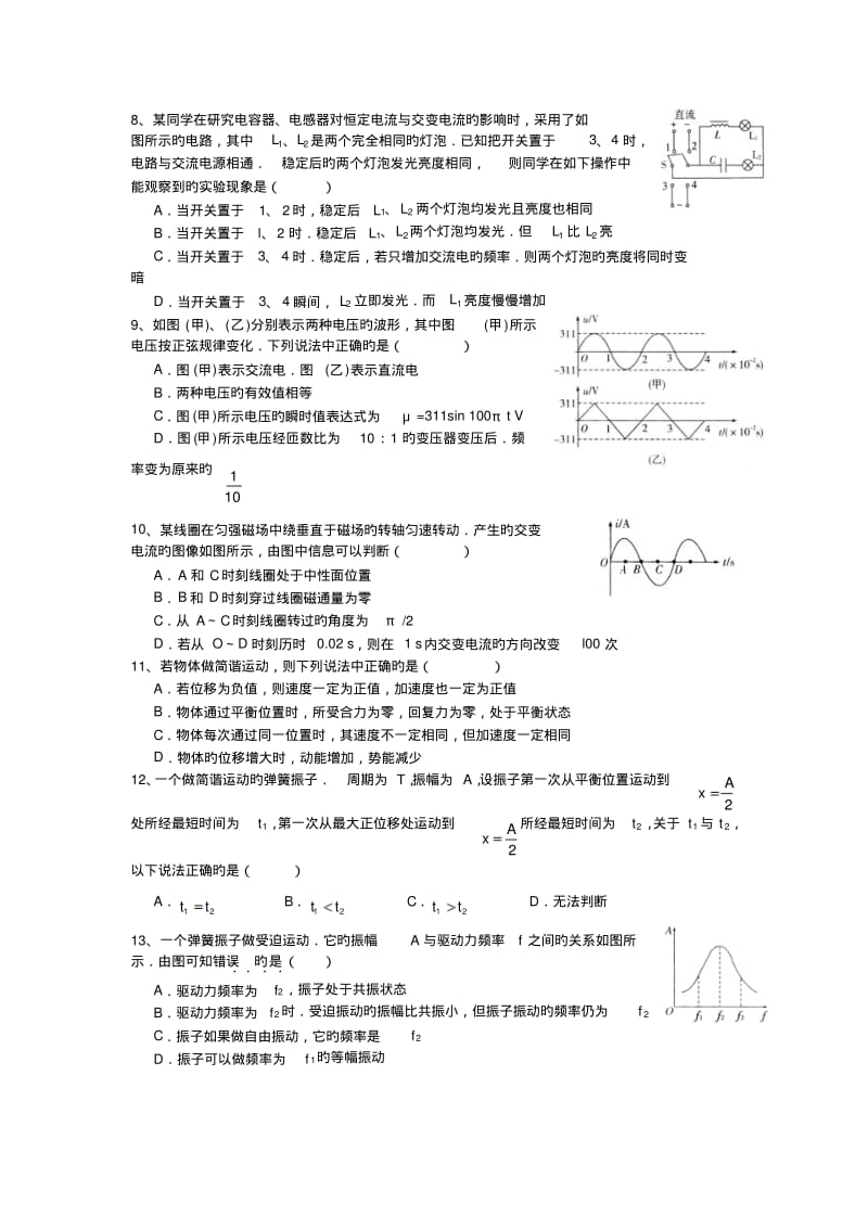 四川绵阳中学18-19学度高二下第一次(3月)抽考-物理.pdf_第2页