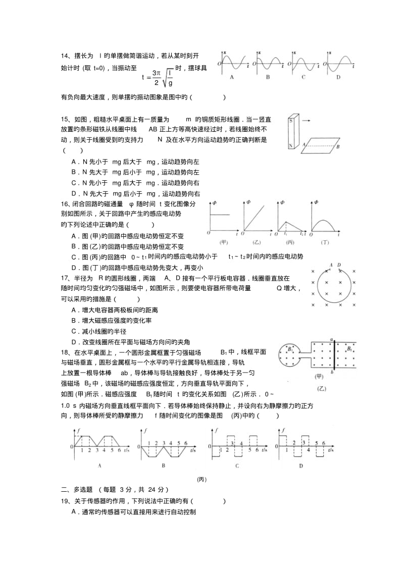 四川绵阳中学18-19学度高二下第一次(3月)抽考-物理.pdf_第3页