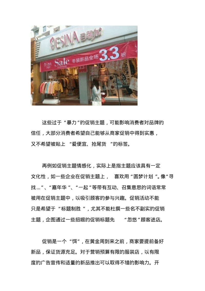 服装店国庆节如何做好促销.pdf_第2页