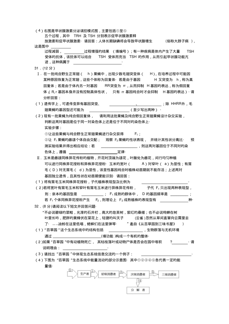 河南商丘2019高三第二次重点考试-生物(word版).pdf_第3页