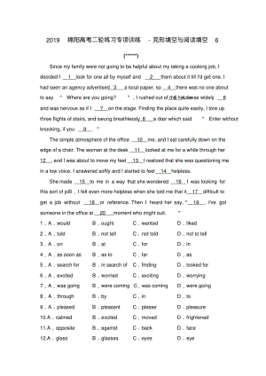 2019绵阳高考二轮练习专项训练-完形填空与阅读填空6.pdf