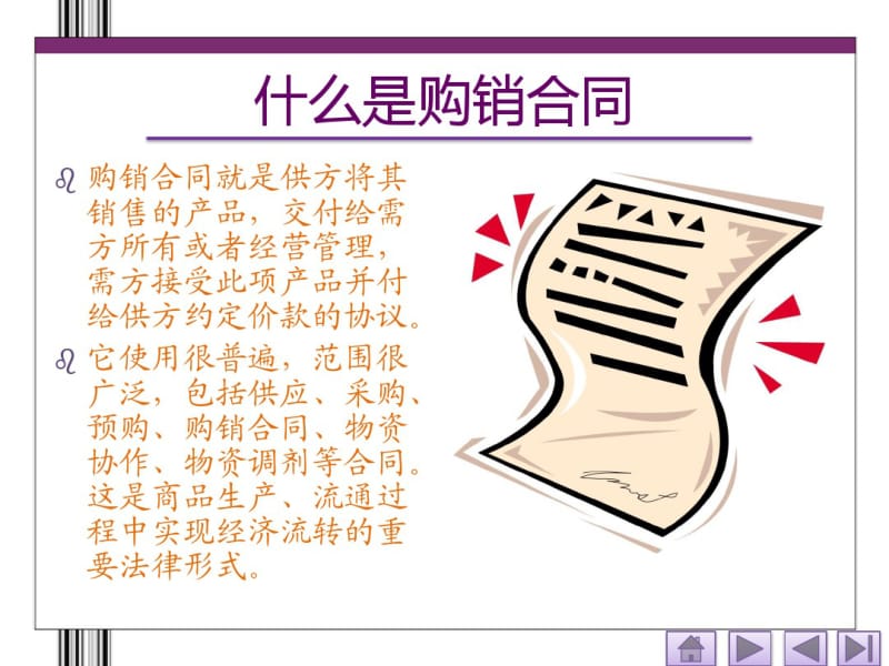 购销合同签订技巧.pdf_第3页