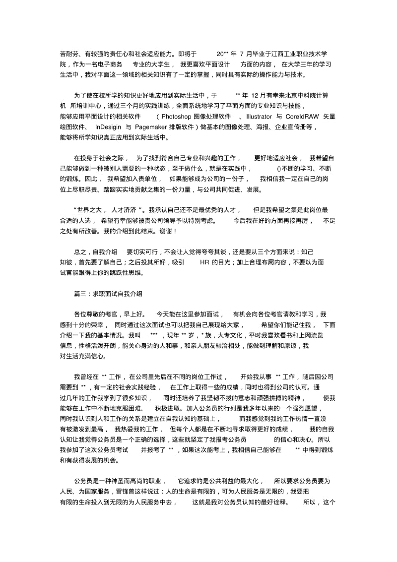 求职面试自我介绍_模板.pdf_第2页