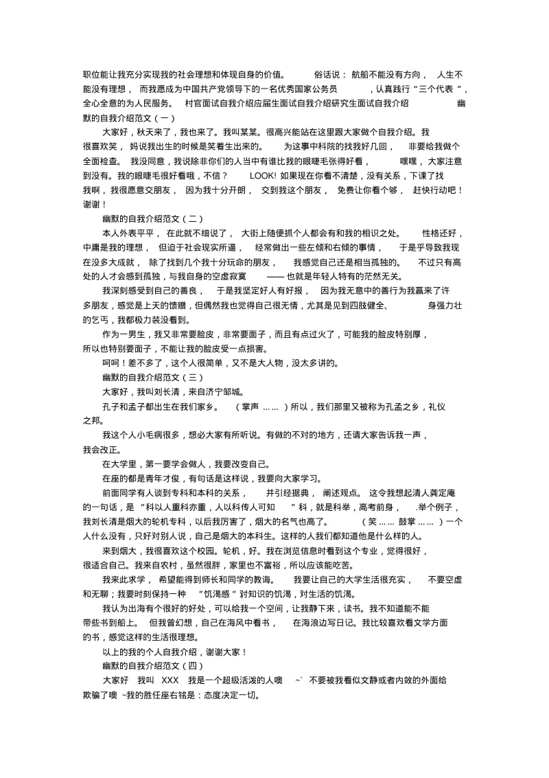 求职面试自我介绍_模板.pdf_第3页