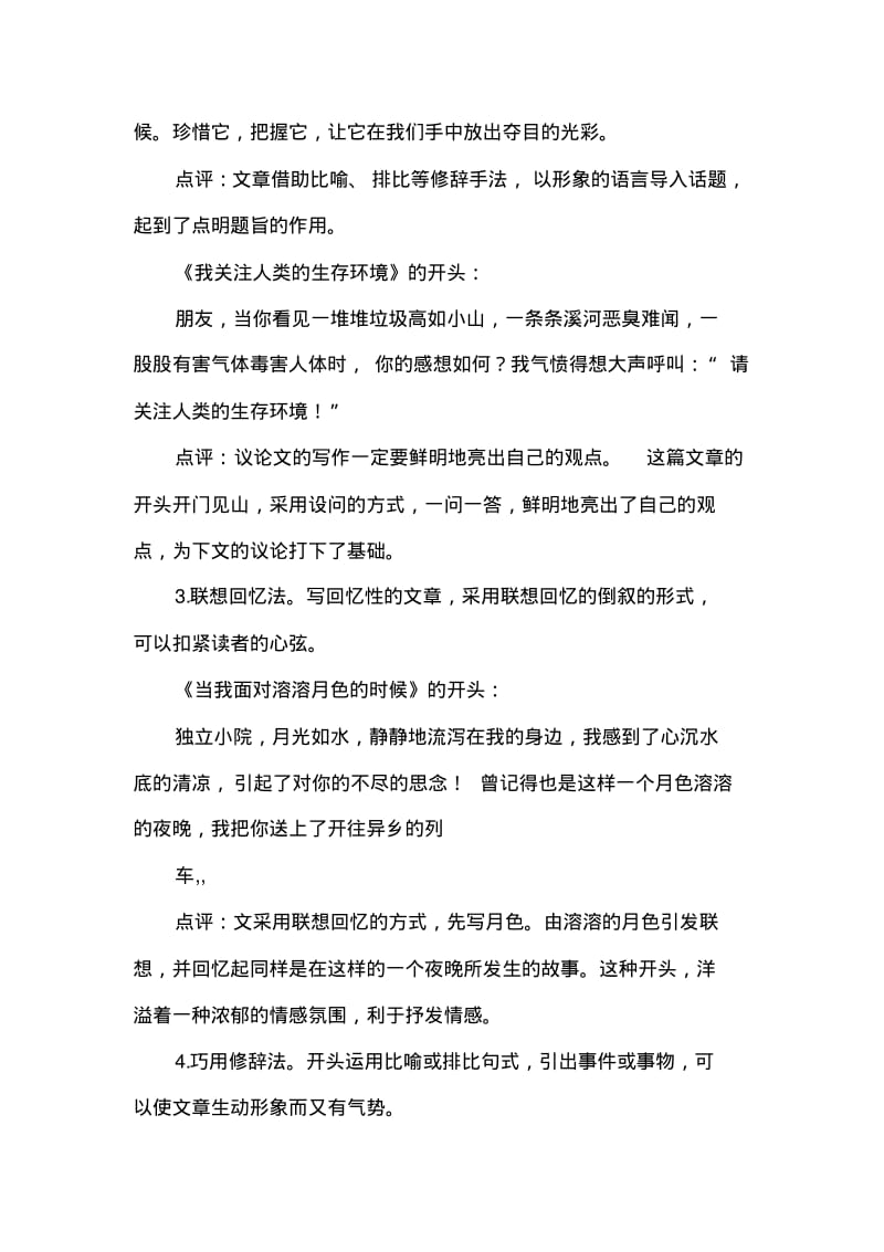 开头技巧.pdf_第2页