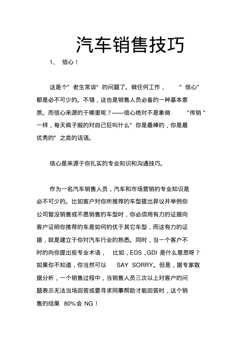 【销售技巧】汽车销售技巧.pdf_第1页