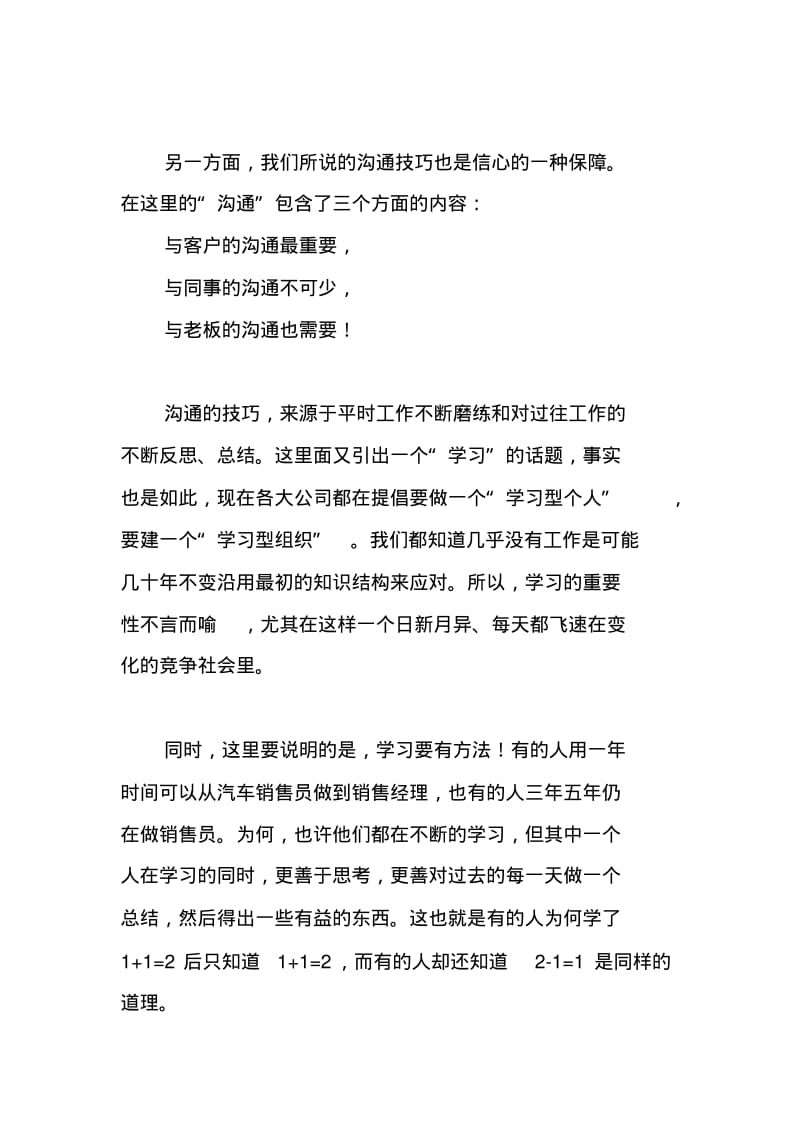 【销售技巧】汽车销售技巧.pdf_第2页