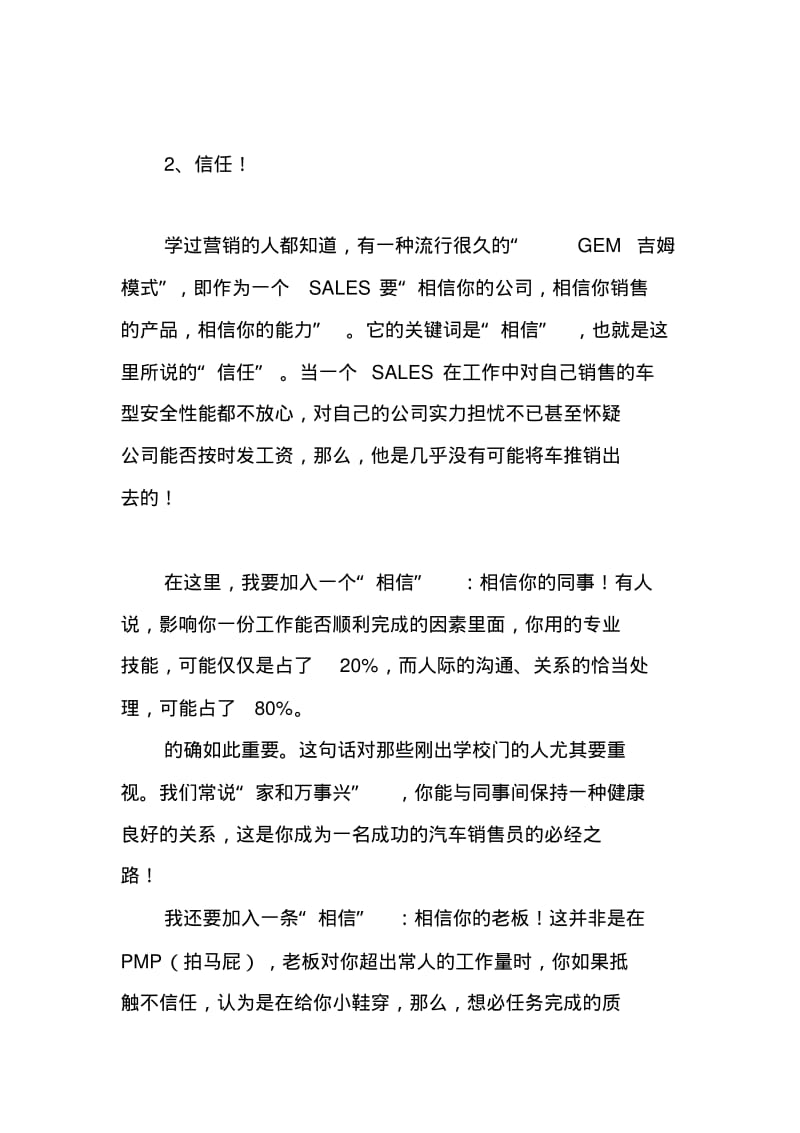 【销售技巧】汽车销售技巧.pdf_第3页