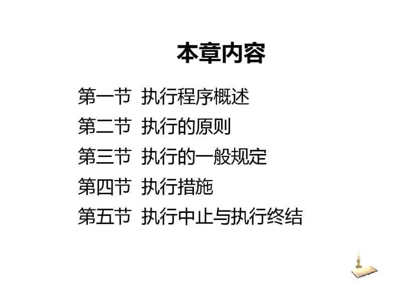 第十九章执行程序.pdf_第2页