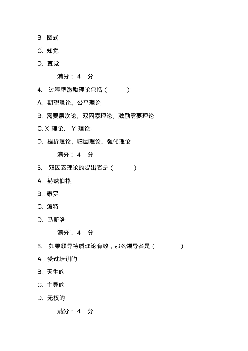 内蒙古电大组织行为学形考作业一二三.pdf_第2页