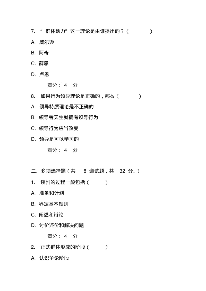 内蒙古电大组织行为学形考作业一二三.pdf_第3页