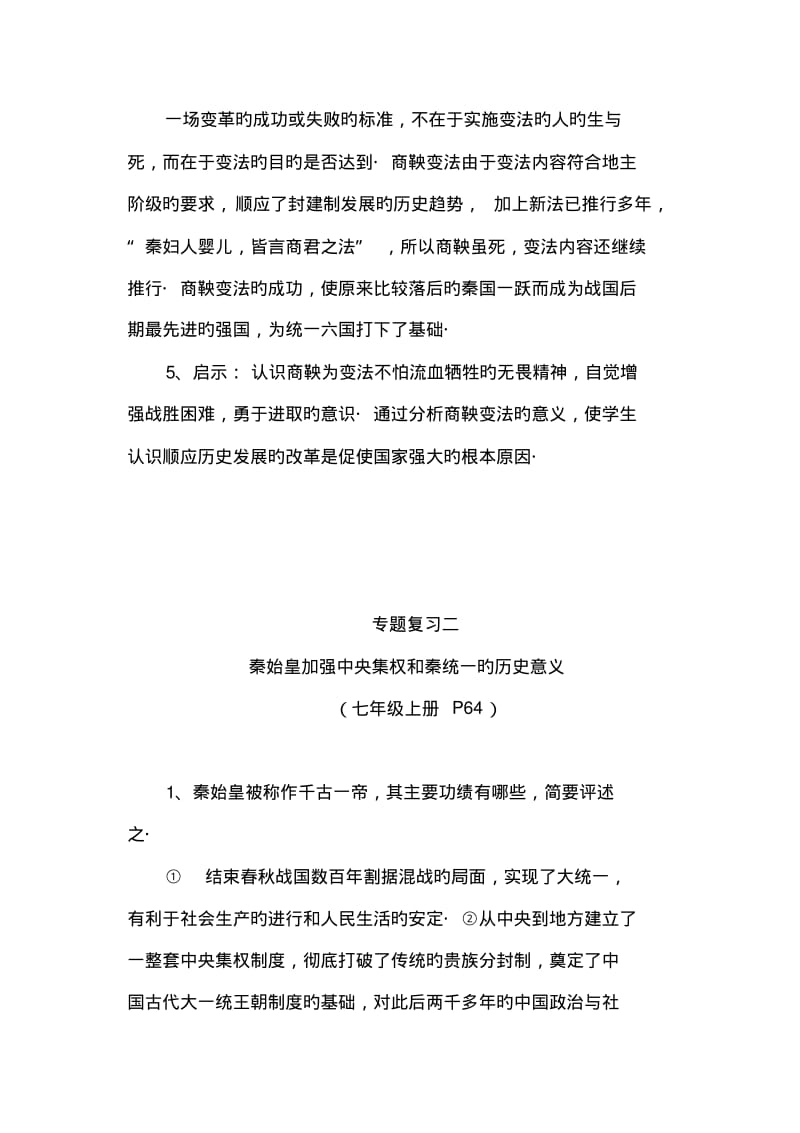 2019中考历史专题练习资料-初一上(北师大版).pdf_第2页