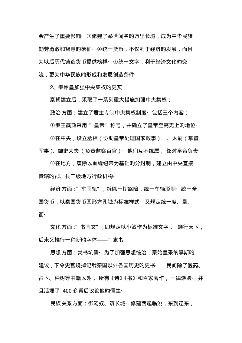 2019中考历史专题练习资料-初一上(北师大版).pdf_第3页