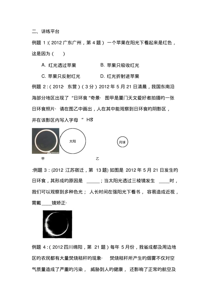 2019中考物理一轮专题练习学案-物体的颜色与光的直线传播.pdf_第2页