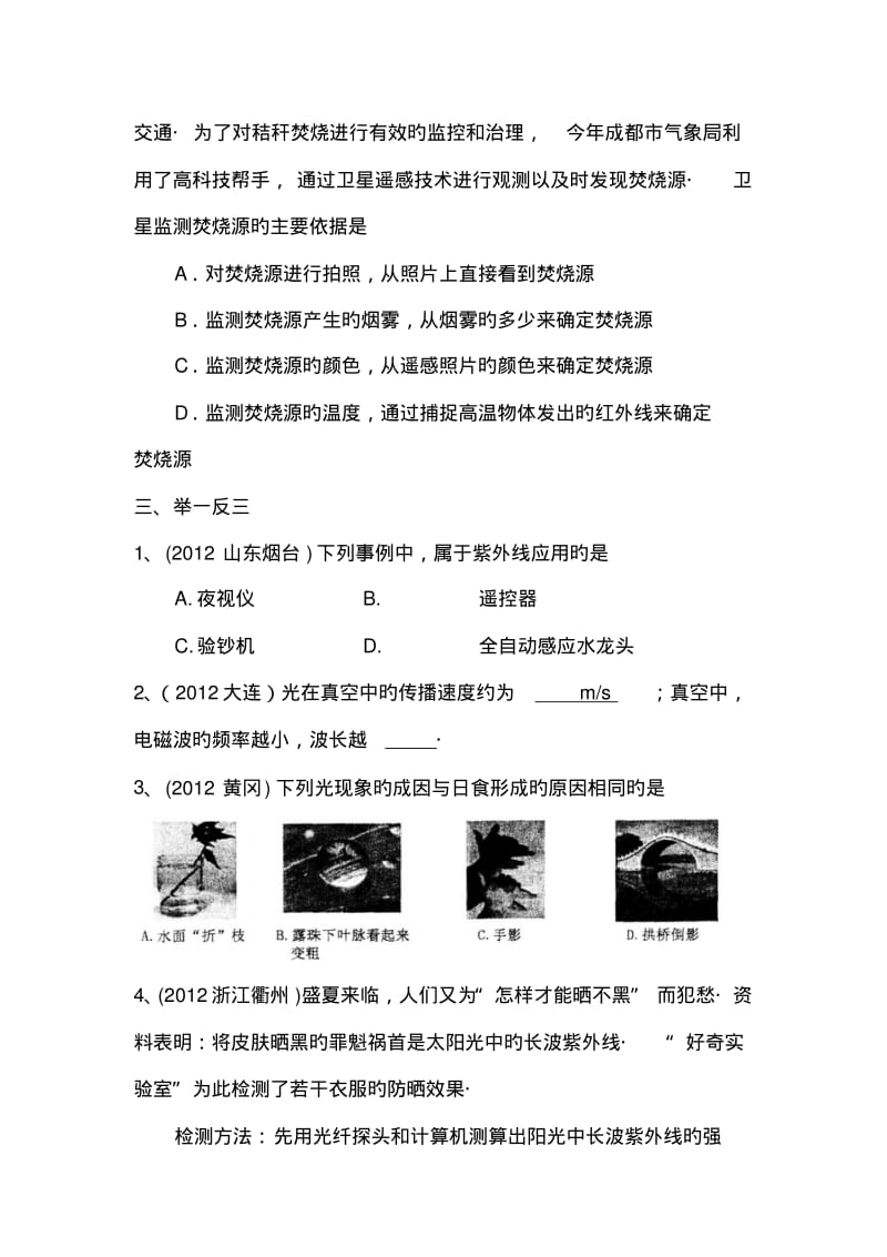 2019中考物理一轮专题练习学案-物体的颜色与光的直线传播.pdf_第3页