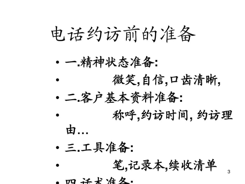 孤儿单约访和面谈技巧33页.pdf_第3页