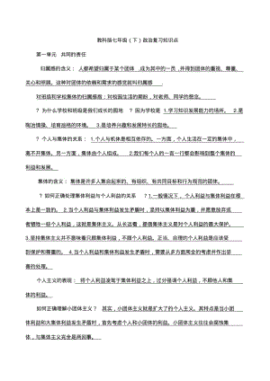 冀教版七年级下政治复习教科版介绍.pdf