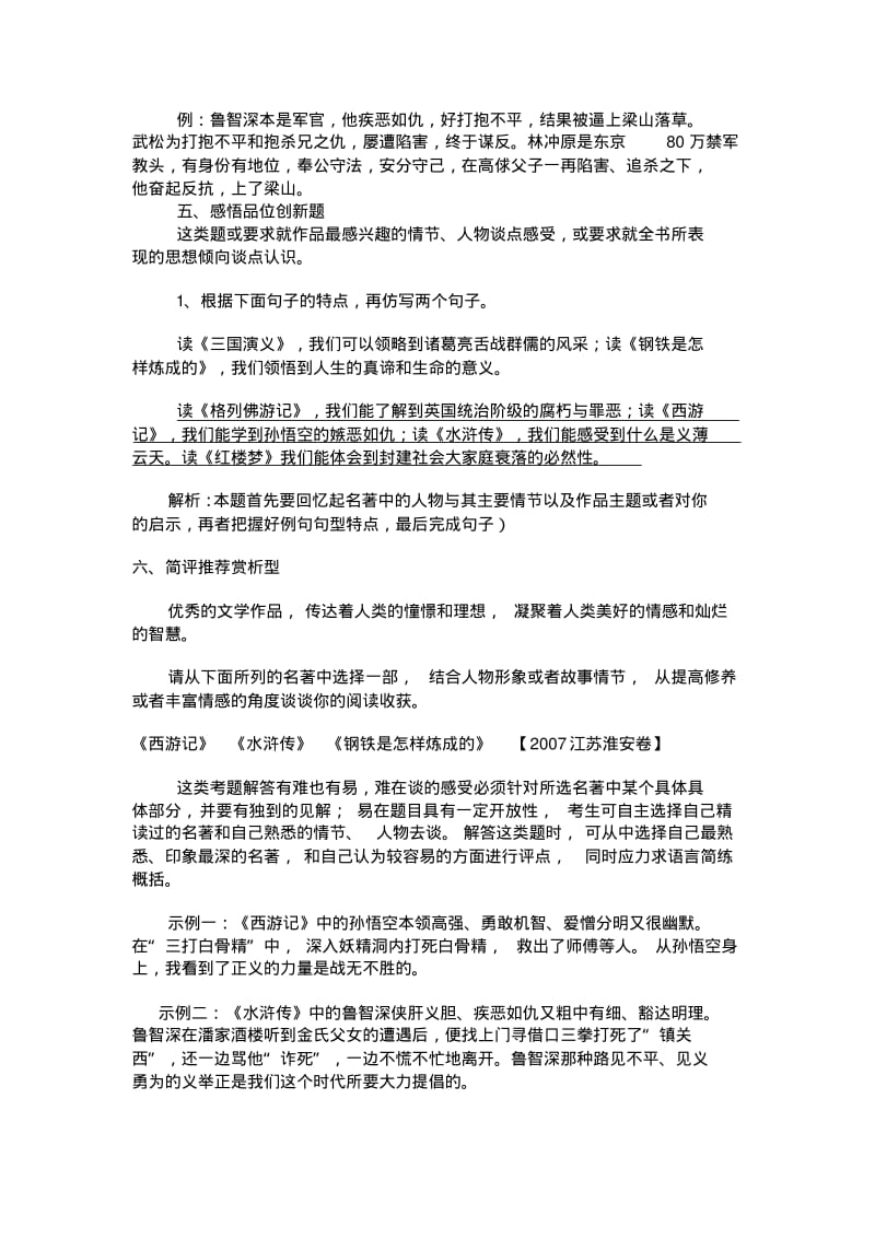 中考名著题型与复习方法考点.pdf_第3页