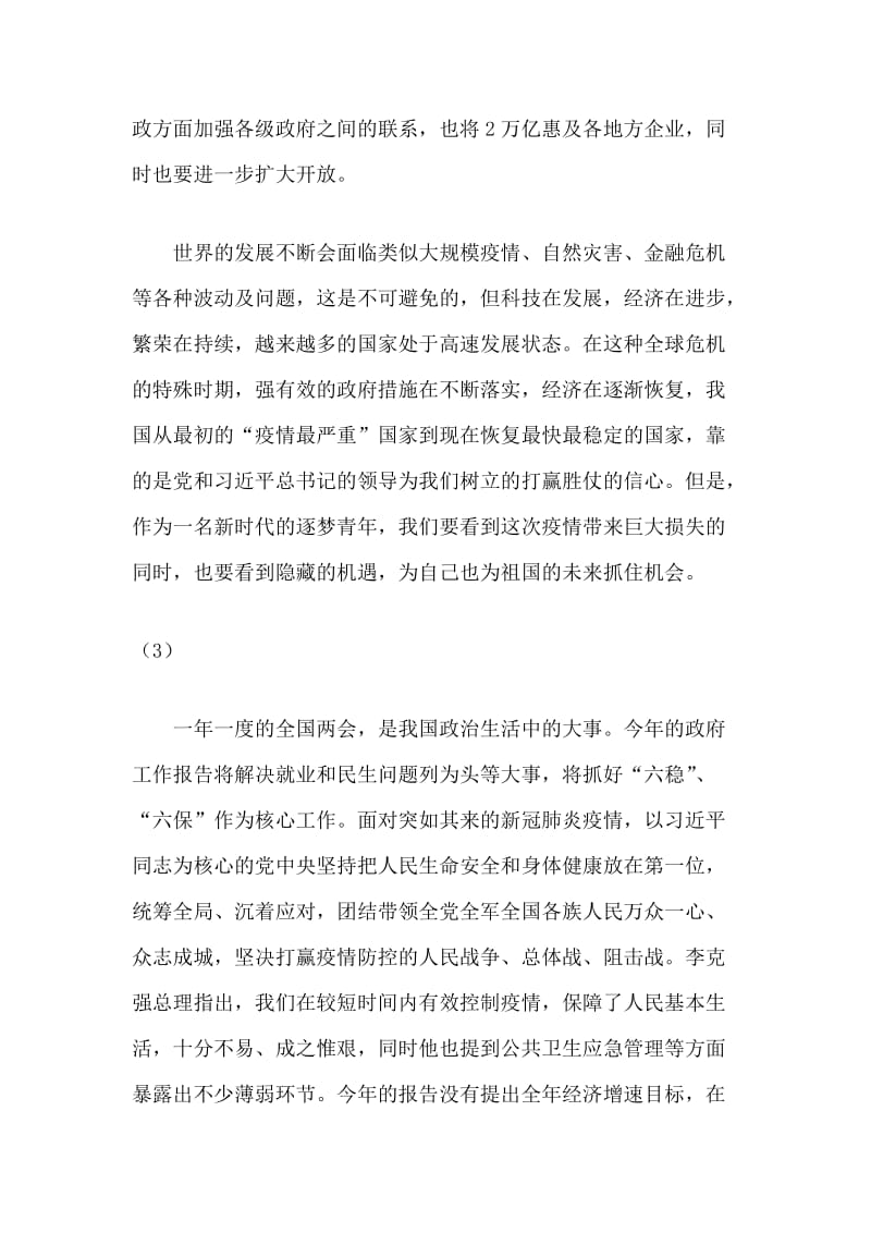 2020年学习政府两会报告心得体会范文15篇分享.docx_第2页