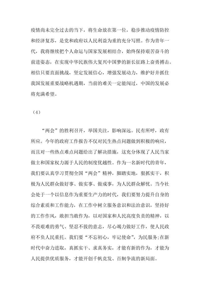 2020年学习政府两会报告心得体会范文15篇分享.docx_第3页