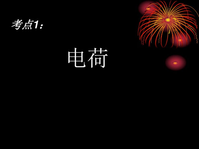 中考复习电流和电路经典课件(精).pdf_第3页