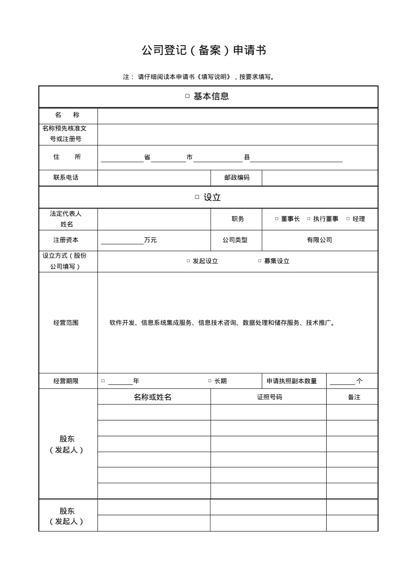 公司设立材料模板(全套模板).pdf_第1页