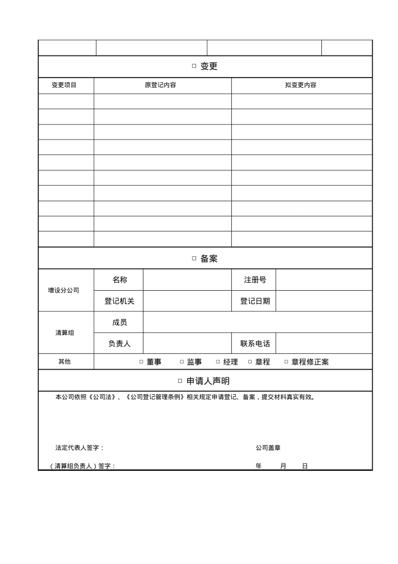 公司设立材料模板(全套模板).pdf_第2页