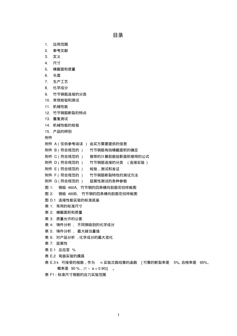 BS4449.pdf_第2页