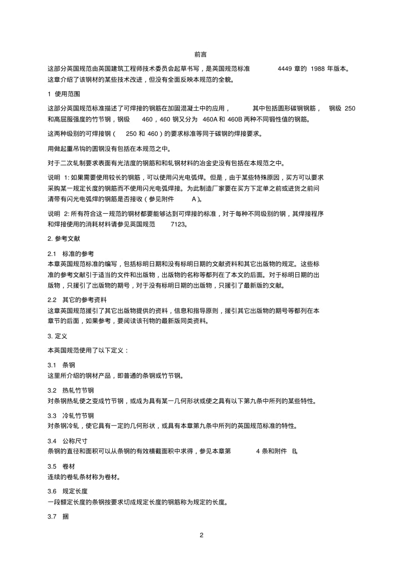 BS4449.pdf_第3页