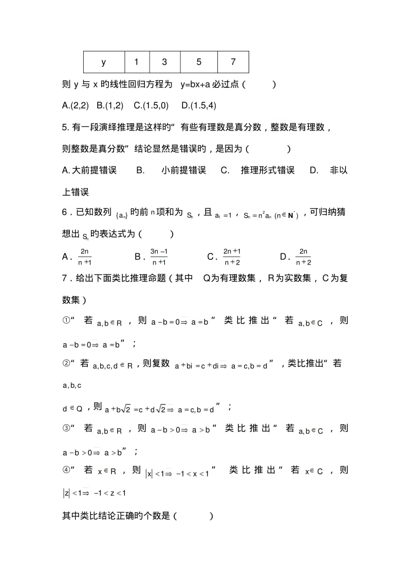 河南偃师高中18-19高二下第一次(4月)抽考试卷--数学(文).pdf_第2页