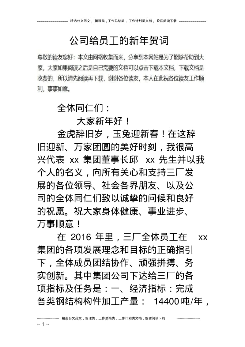 公司给员工的新年贺词.pdf_第1页