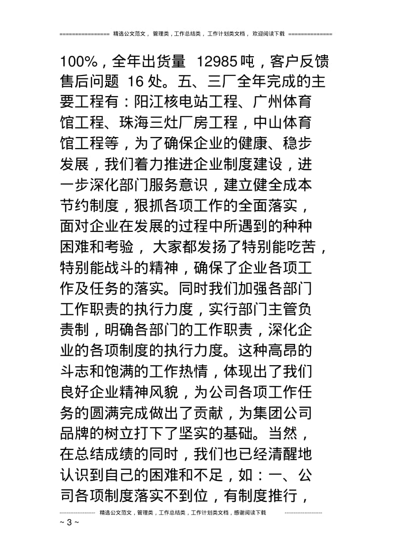 公司给员工的新年贺词.pdf_第3页