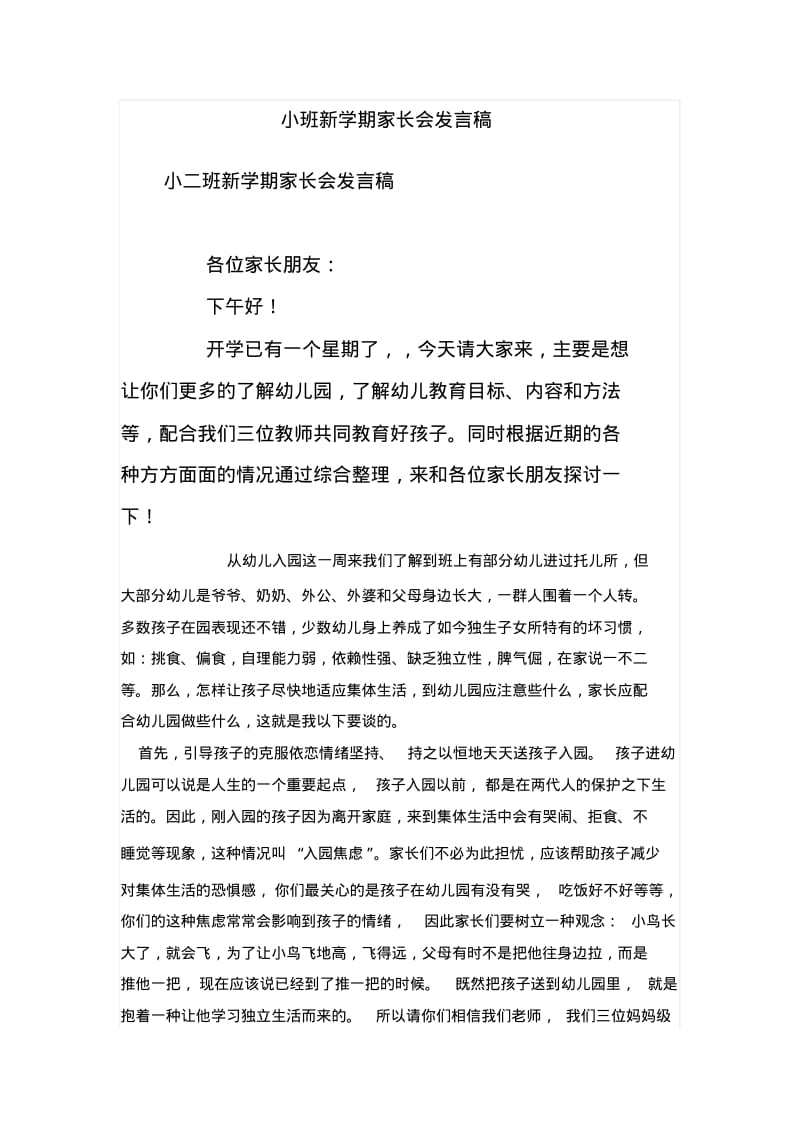 小班新学期家长会发言稿.pdf_第1页