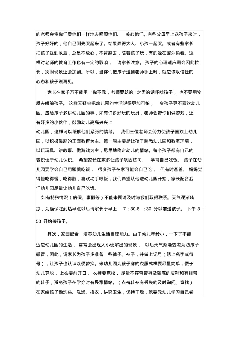 小班新学期家长会发言稿.pdf_第2页